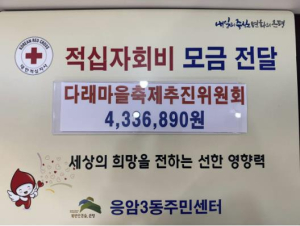 은평구 응암3동, 사랑의 적십자 특별회비 433만 원 전달받아