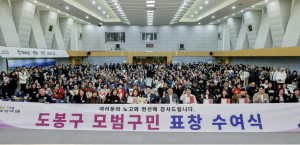 도봉구, 2024년 제4분기 모범구민 표창 수여식 개최