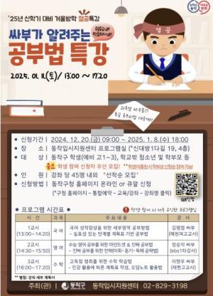 동작구, 2025 신학기 대비 `싸부가 알려주는 공부법 특강` 개최