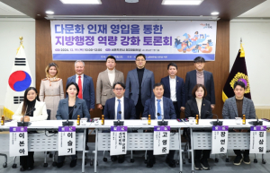 서울시의회 정준호 의원, “인구소멸 시대, 다문화 인재 영입 통한 글로벌 도시 경쟁력 강화해야.”