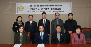 용산구의회, 의원 연구단체 최종보고회 개최