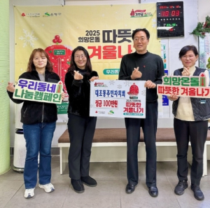 은평구 대조동, 관내 저소득 계층을 위한 1백만 원 성금 기부받아