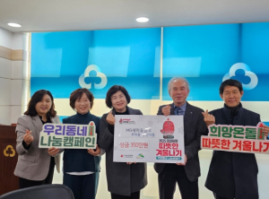 은평구 증산동, 우리들 새마을금고와 성금 전달식 개최