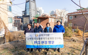 강북구의회 ‘강북형 빈집 활용 방안을 위한 연구회’ 현장 방문 실시