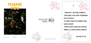 용산구, 지방세 환급금 기부자에게 감사 편지 발송