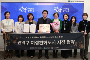 관악구, 여성친화도시 2회 연속 지정 쾌거