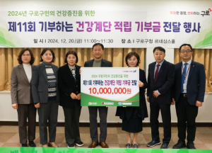 구로구, 걸으며 기부하는 건강계단 적립금 기부 행사 개최