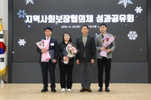 구로구, 2024년 지역사회보장협의체 성과공유회 개최