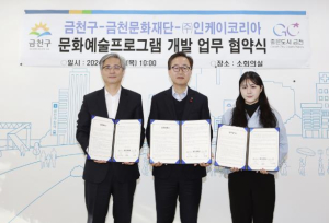 금천구, ㈜인케이코리아와 문화예술프로그램 개발 위한 업무협약 체결