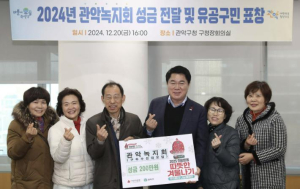 관악구, 올해로 35년째 기부 이어온 `사랑의 구두닦이` 유공 구민 표창 수여 나눔문화 확산