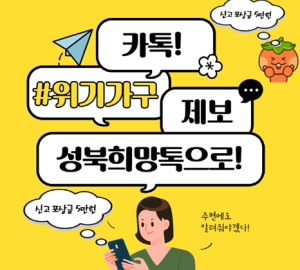 성북구,  사회보장정보시스템 활용 복지사각지대 발굴 우수기관 선정