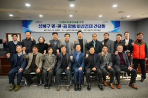 성북구 민·관·공 합동 비상경제 간담회, 지역경제 불씨 ‘활활’
