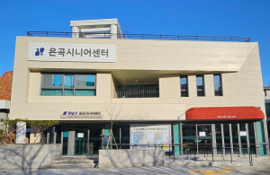 강남구, 40년 넘은 은곡경로당을 복합문화시설 `은곡시니어센터`로 변신!