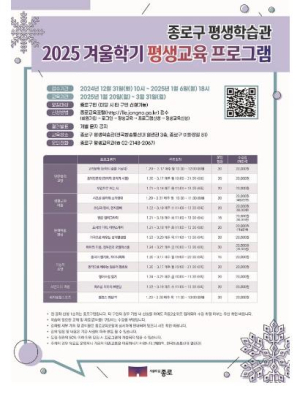 ˝인문학부터 외국어까지˝ 종로구 평생학습관, 겨울학기 수강 신청
