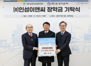㈜인성이앤씨, (재)금천미래장학회에 장학금 500만 원 기탁