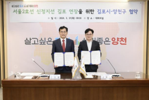 양천구, `2호선 신정지선 김포 연장`을 위한 최적 노선안 서울시 제출