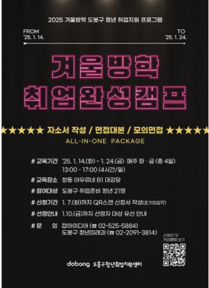 도봉구, 내년 청년 취업 지원프로그램 `한 보따리`