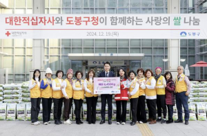 도봉구, 대한적십자사봉사회로부터 `사랑의 쌀` 8,450kg 전달받아