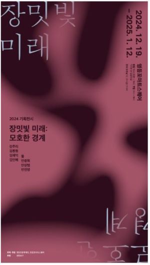 장미의 아름다움과 가시의 양면성…영등포구, 현대미술 기획 특별전시 개최