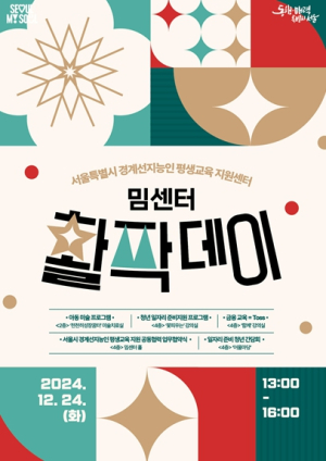 서울시, 지원 사각지대 경계선지능인에 평생교육 3종세트 맞춤 지원