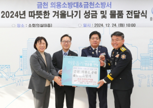 금천구, 금천소방서 의용소방대와 금천소방서에서 성금과 물품 기부