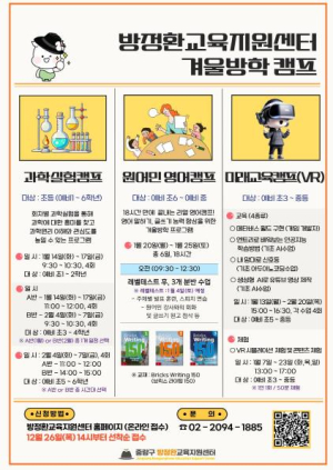 중랑구 방정환교육지원센터, 2025 겨울방학 프로그램 참가자 모집!