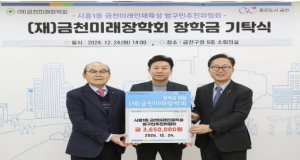 금천구, (재)금천미래장학회에 시흥1동과 시흥3동에서 장학금 기탁