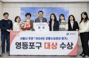 교통수요관리는 영등포가 서울서 으뜸…영등포구, 교통수요관리 평가서 대상 수상