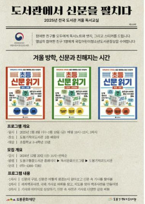 도봉기적의도서관, 2025년 `겨울 독서교실` 운영