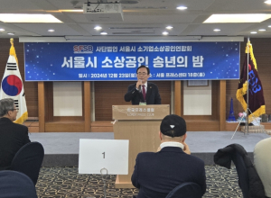서울시의회 김형재 의원, 서울시 소상공인 송년의 밤 참석하여 축사 및 의장표창 시상