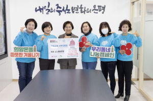 은평구, 영웅시대 서부은평방과 함께 사랑의 이웃돕기 성금 전달식 진행