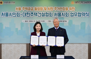 서울특별시의회 최호정 의장, 대한주택건설협회 서울시회와 주거안정 힘 모은다