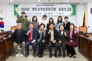 성동구의회 의원연구단체‘향토유적보존연구회’ 용역 최종보고회 개최