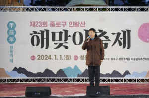 ˝새해 첫 일출은 인왕산에서˝ 종로구, 인왕산 해맞이 축제
