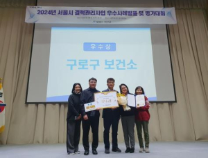 구로구, 2024년 서울시 결핵관리사업 평가대회에서 우수기관으로 선정