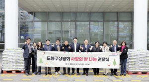 도봉구, 도봉구상공회로부터 쌀 10kg, 708포 기부받아