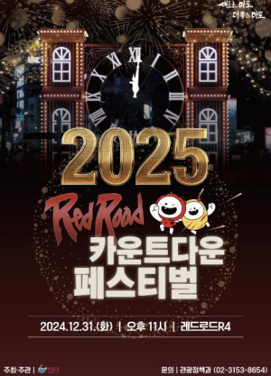 2025년으로 가는 티켓, `마포 레드로드`에서 발급 중