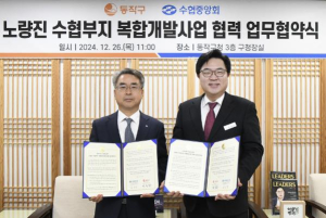 동작구-수협 맞손, 노량진수산시장을 세계적 명소로 키운다