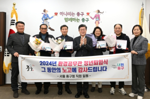 서울 중구, 환경공무관 4명 정년 퇴임식 개최 불우이웃돕기 성금·물품 전달