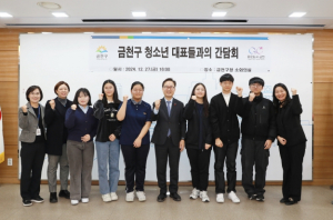 금천구, 청소년 정책 발전 위한 간담회 개최