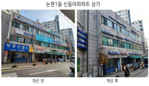 강남구, 노후 간판 새단장…LED 간판으로 지역 상권 활기