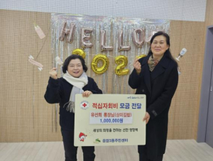 은평구 응암3동, 적십자 특별회비 1백만 원 전달받아