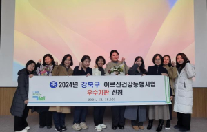 강북구, 서울시 어르신 건강동행사업 2년 연속 우수 자치구 선정
