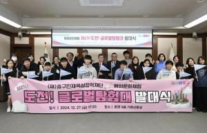 서울 중구, 제2기 `도전 글로벌탐험대` 발대식