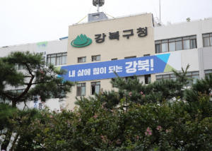 강북구, 2025년 해맞이 행사 취소...제주항공 참사 애도 동참