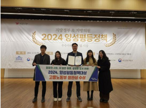은평구, 2024. 양성평등정책대상 `고용노동부 장관상` 수상
