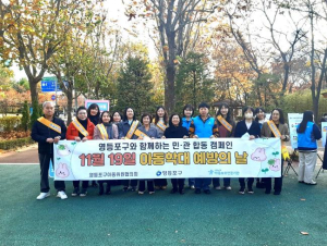 영등포구, 아동학대 예방과 보호에 앞장…아동 친화도시로 한 걸음 더