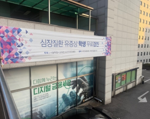 서울시교육청보건안전진흥원, 2024년 학생 의료 사각지대 해소 위한 촘촘한 의료지원 돌아보다