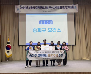 송파구, 결핵관리사업 평가대회 `최우수` 수상 …결핵 관리 서울시 1위 등극!