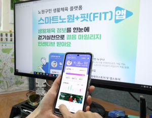 새해에는 힘차게 걸어볼까? 노원, 스마트노원핏 새해맞이 이벤트 운영